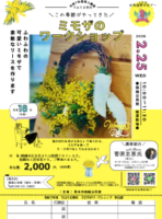 ミモザ　チラシのサムネイル